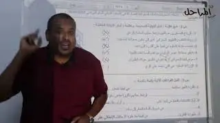 شرح الاسئلة الاسترشادية لمادة الجغرافيا الجزء الاول للصف السابع المنطقة الشرقية