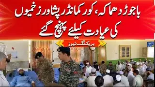Corps Commander Peshawar visits DHQ hospital | Breaking News | Suno News HD
