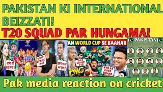 T20 Squad Aate Hi Pak Media Ka Breakdown | Badi Beizzatti! #t20worldcup2026 #t20squad 