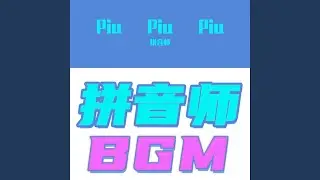 Piu Piu Piu