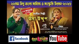 ২২ তম বিশ্ব বাংলা সাহিত্য ও সংস্কৃতি উৎসব ২০২৬ আয়োজক সংবাদ সাপ্তাহিক আপনজন  Amitstudio Haldia