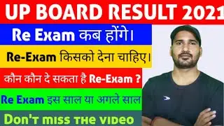 RE -EXAM up Board Reexam Date कब होगा Reexam?
