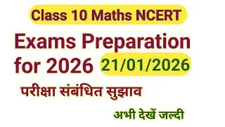 class 10 गणित परीक्षा संबंधित सुझाव। 21 जनवरी 2026। कमजोर बच्चे सम्पर्क करें।