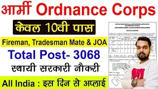 Army Ordnance Corps AOC Recruitment 2022 Notification Online Form for 3068 Post | Army Ordnance Corp