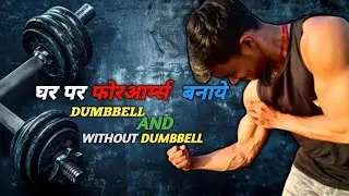 Forearms ko Mota Kaise Kare? 💪 | 6 Best Forearm Exercises at Home #shorts #ytshorts 