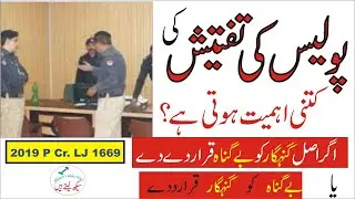 Importance of Police Investigation &ndash; Powers of Police &ndash; Court Power