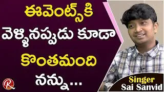 Singer Sai Sanvid about How his Voice Helps in Life || Tarak Interviews || RTV