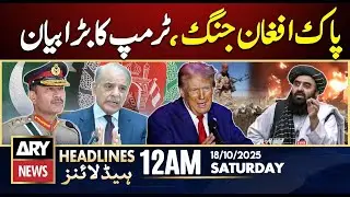 Pak- Afghan Clash - President Trump's Huge Statement || ARY News 12 AM Headlines | 18th Oct 2025