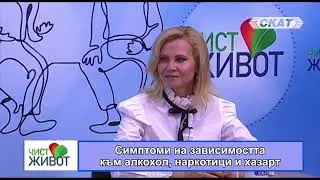 Симптоми на зависимостта към алкохол, наркотици и хазарт
