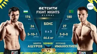 Hursant Imankulliyev 🇹🇲 vs 🇺🇿 Shohruh Ashurov