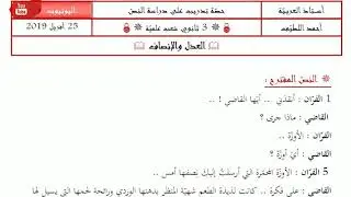 حصة تدريب على دراسة النص ( العدل و الإنصاف ) 3 شعب علمية وشعبة الاقتصاد