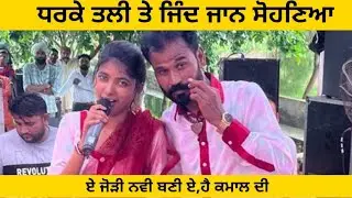 ਧਰਕੇ ਤਲੀ ਤੇ ਜਿੰਦ ਜਾਨ ਸੋਹਣਿਆ,,,,, Meet gurnam joti kaur|| Rooh Punjab Di
