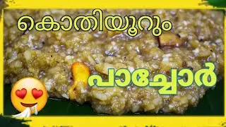 Malayalam's favorite pachoru | Pachoru Recipe | Malayalam