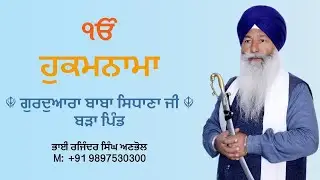 HUKAMNAMA 10 JAN 2026 GURDWARA BABA SIDHANA JI BARA PIND 
