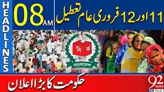 Govt Declares 11th & 12th February as Holidays | 08AM Headlines | 92 NewsHD