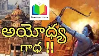 Ayodhya Issue || KalyanDileepSunkara||