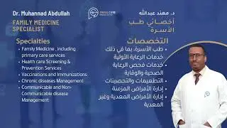 أخصائي طب الاسرة د. مهند عبدالله