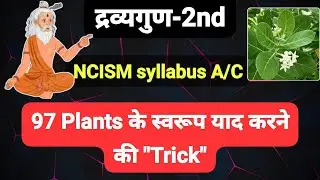 97 Plants Ke Swaroop (स्वरूप) Yaad Krne Ki Tricks #dravyaguna#tricks#plantswaroop#bams2ndyear#ncism