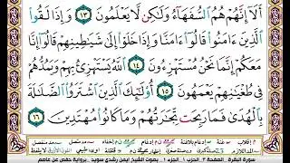 سورة البقرة💕من الصفحة(١)إلى الصفحة(٥)القارئ أيمن سويد💕