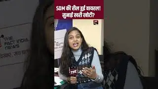 Barmer SDM Suresh Kumar Meghwal की Reel हुई VIRAL ! सुनाई खरी-खोटी? | Rajasthan Viral Video | TFI |