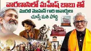Senior Actor Murali Mohan Awards Tour | Murali Mohan Interview | Celebrity Home Tour| SumanTV Roshan
