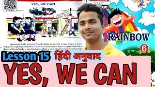 Class 6 LESSON 15 English || YES, We CAN || up board || हिंदी अनुवाद | master mantra