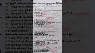 STD 12 gujarati paper solution// std12 paper solution gujrati #gujarati #papersolution