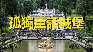 Не любите красоту и любите замки, дворец Линдхоф немецкого сказочного короля