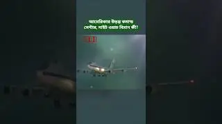 What is America&rsquo;s Night Watch Aircraft?