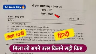 class 10th hindi pre board paper 2026 answer key🔥/प्री बोर्ड पेपर 2026 कक्षा 10वीं हिंदी🥳