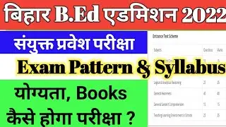 bihar bed entrance exam 2022 | bihar bed syllabus & exam pattern 2022 |bihar b.ed cet 2022