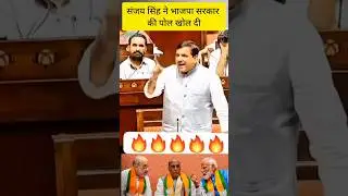 Sanjay Singh ne Bhajpa Sarkar ki Pol khol Di | ewns india #news ,#shorts