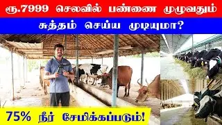 ரூ.7999/- செலவில் வாழ்நாள் முழுவதும் பண்ணையை சுத்தம் செய்யலாமா❓ Cow Shed High Pressure Washer 😎 KCI