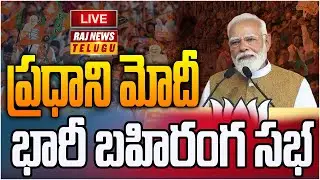 LIVE : ప్రధాని మోదీ భారీ బహిరంగ సభ | PM Modi Public Meeting At Tamil Nadu | Raj News