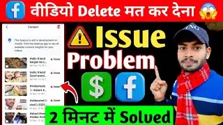 Facebook video issue problem | video issue problem solved ✅️😱 