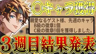 【第五人格】10キャラチャレンジ3週目結果発表！【IdentityV】【ぱんくん】