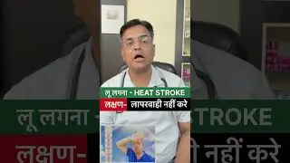 Symptoms of heat stroke.