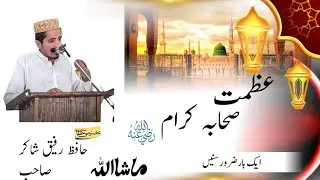 🥰🥰🥰حافظ رفیق شاکر 🥰🥰🥰 خوبصورت انداز 