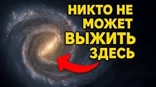 ПРОТИВОСТОЯТЬ опасностям этой части ГАЛАКТИКИ