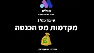 דיווח מקדמות מס הכנסה למנהלי חשבונות