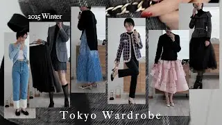 東京のワードローブ 🫖 2025冬🐦‍⬛