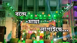 Rrkgp renaissance 2k23 / 2nd day programme / Baytikram Band songs / Bondhe Maya lagaiche 🥺&hearts;️/#rrkgp