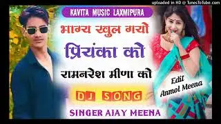 सॉन्ग (1) Singer ajju मीणा वाटी सॉन्ग सुनने के लिए आपके छोटे भाई के you tube channel ko support kre 