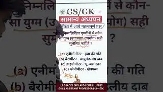 UPHESC | GDC Assistant Professor | GIC | RO ARO - GS 1Q, KVS NVS GS GK #shorts #gs #kvs  TCS ACADEMY