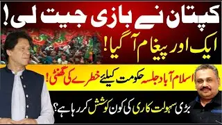 Imran Khan and Shah Mahmood Qureshi Acquitted | PTI Jalsa In Islamabad | Rana Azeem Latest Vlog