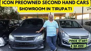 ⚡ICON preowned  SECOND HAND CAR SHOWROOM🔥 IN TIRUPATI ⚡ALL CARS LIKE NEW CONDITION ⚡SHOWROO TRAK🙏🙏🙏