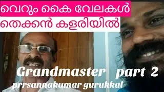 varma kalari/Ep230/തെക്കൻ കളരിയിൽ വെറും കൈ വേലകൾ/Vinayan Gurukkal