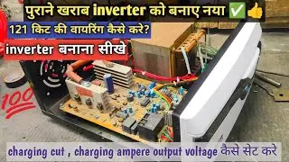 inverter की body बदलकर किया नया ✅✅👍 inverter की cabinet बदलने की पूरी जानकारी #electricals #like