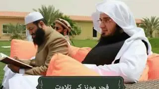 Sheikh Abu Hassan Fajr Manza Key Telawat
