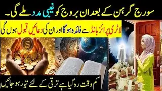 Solar Eclipse on 21 September 2025, Top 3 Spiritual Zodiac Sign during Solar eclipse, Sun Eclipse